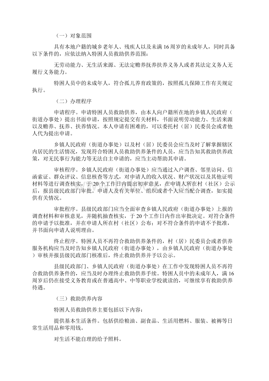 关于进一步健全特困人员救助供养制度的实施意见Word格式.docx_第2页