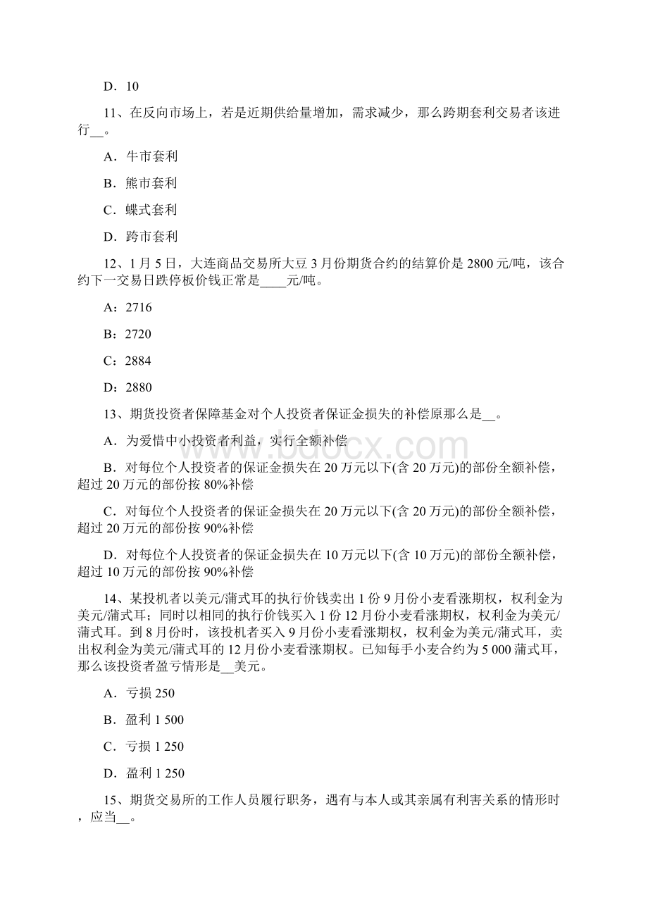 北京期货基础知识期货交易所考试题.docx_第3页