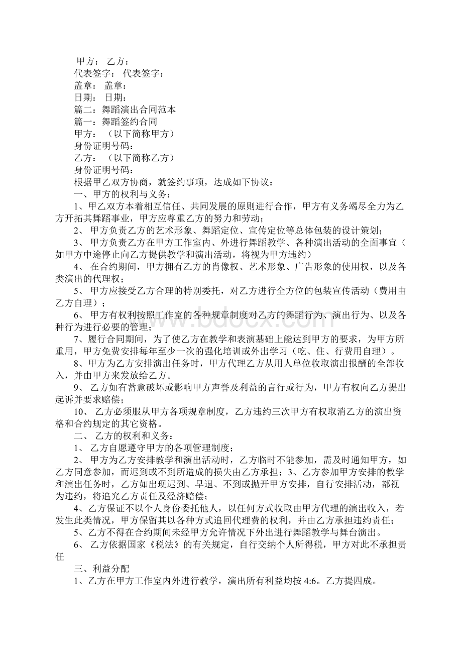 舞蹈演出合同范本.docx_第2页