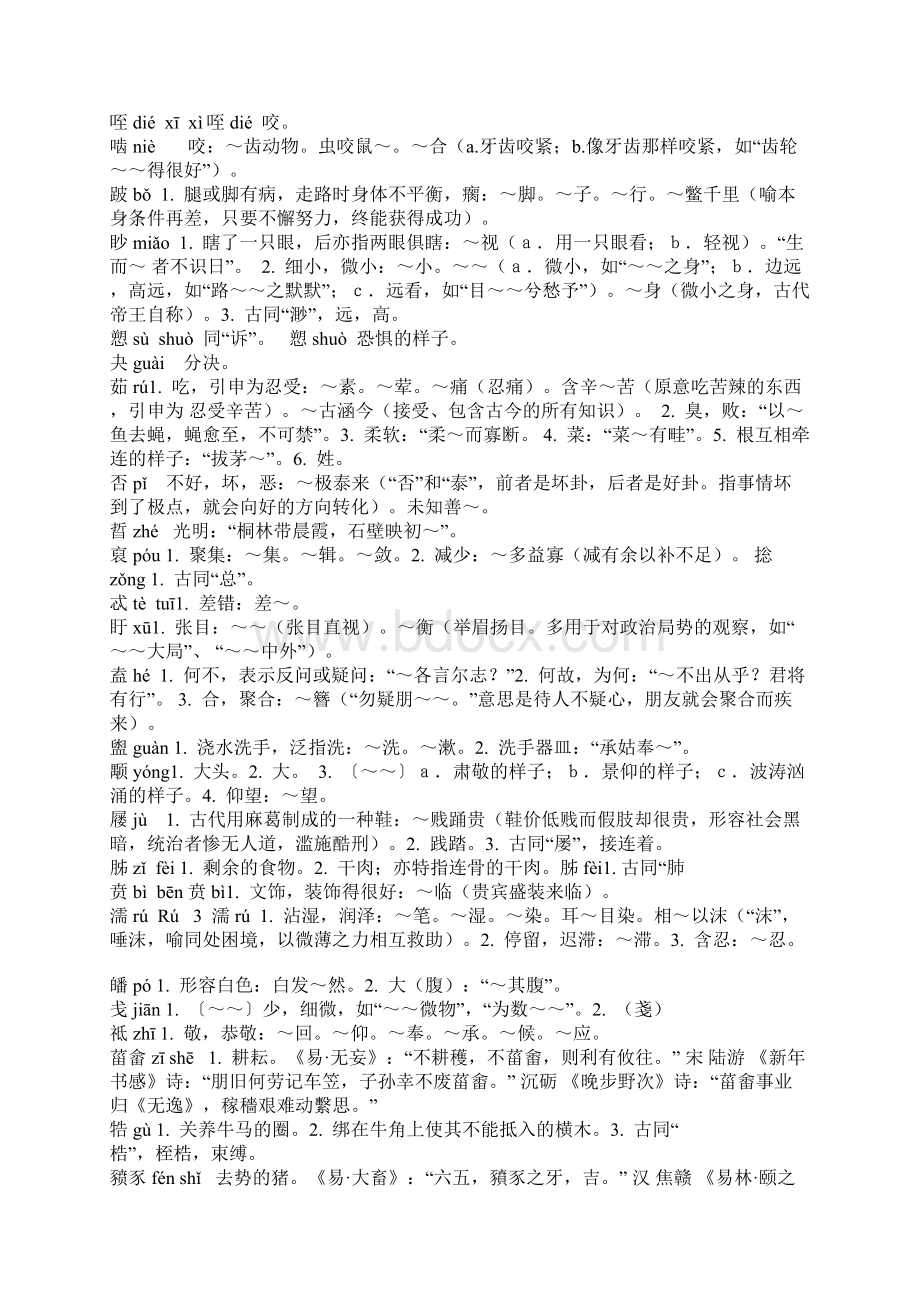 周易难检字读音.docx_第2页