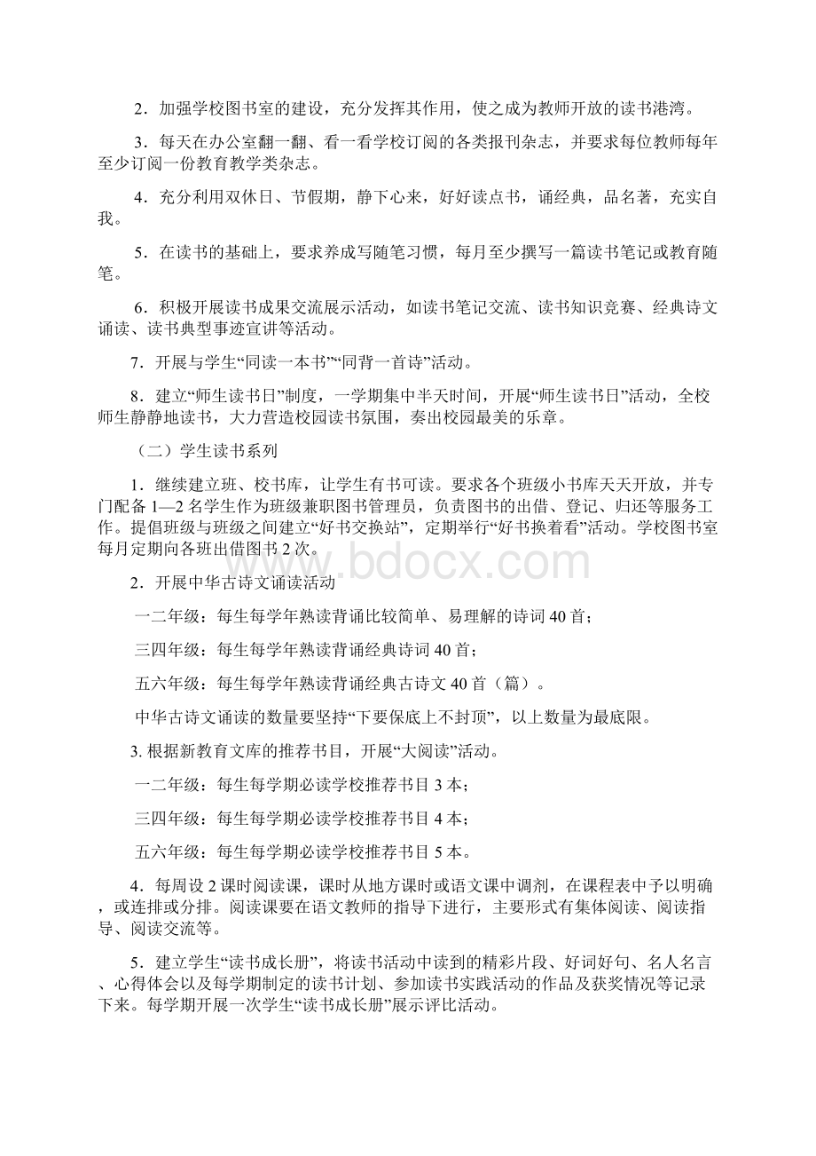 市中区小学段建设书香校园创学习型学校实施方案Word文件下载.docx_第2页