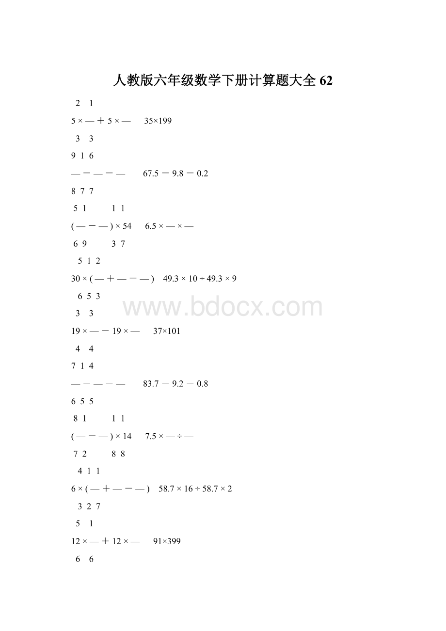 人教版六年级数学下册计算题大全62.docx_第1页