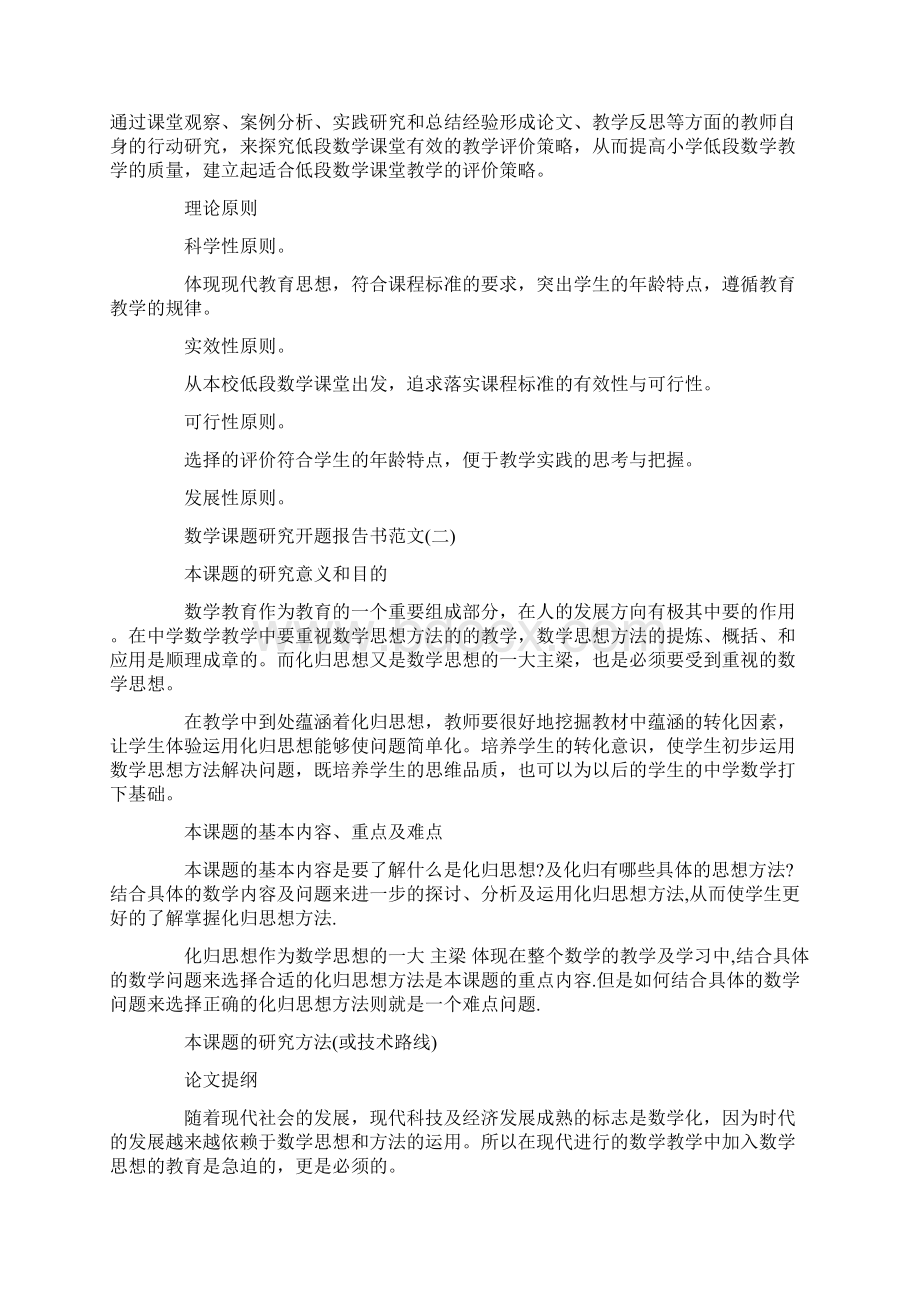 数学课题研究开题报告书范文.docx_第2页