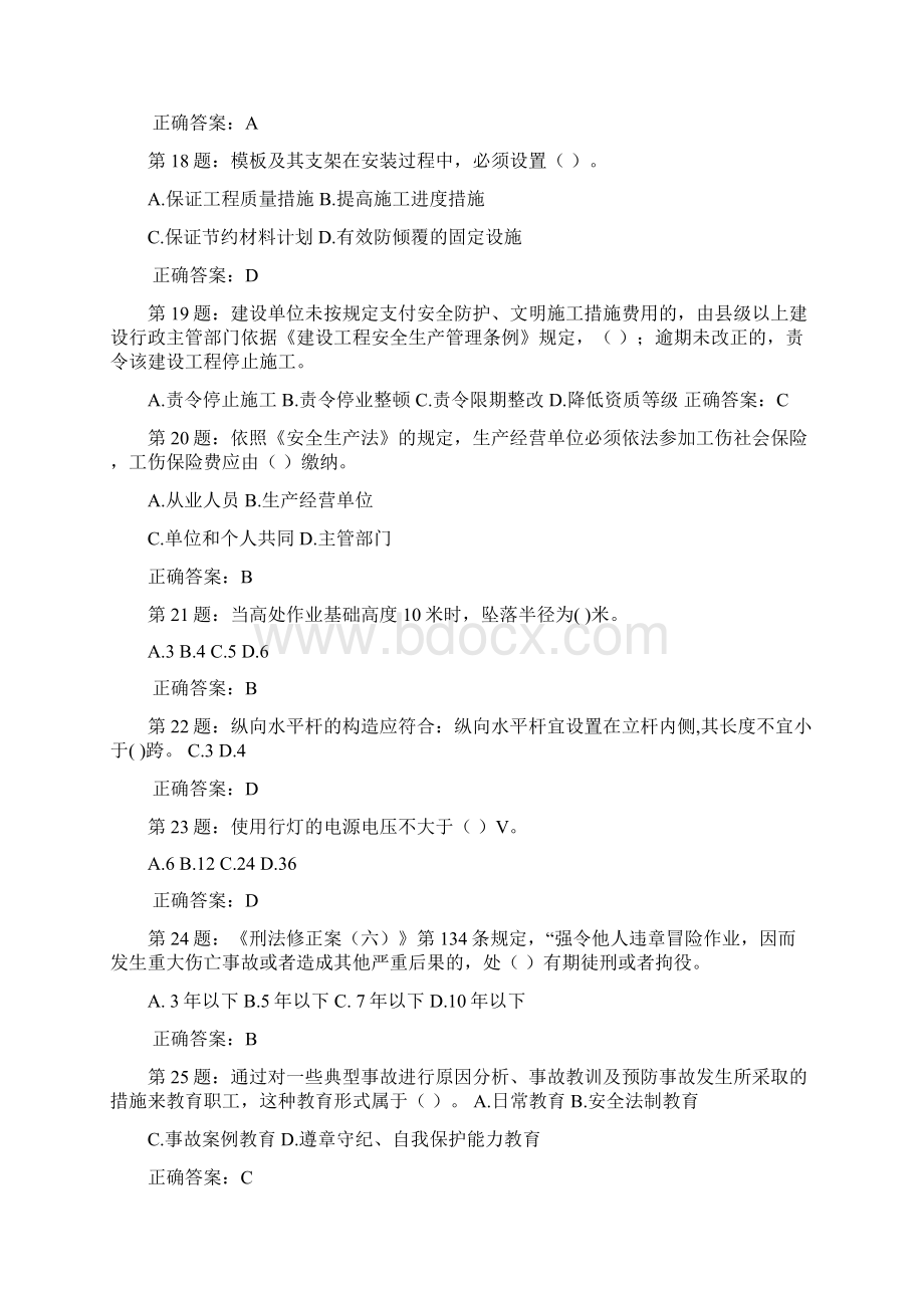 安全员资格考试全真模拟题库及答案十.docx_第3页