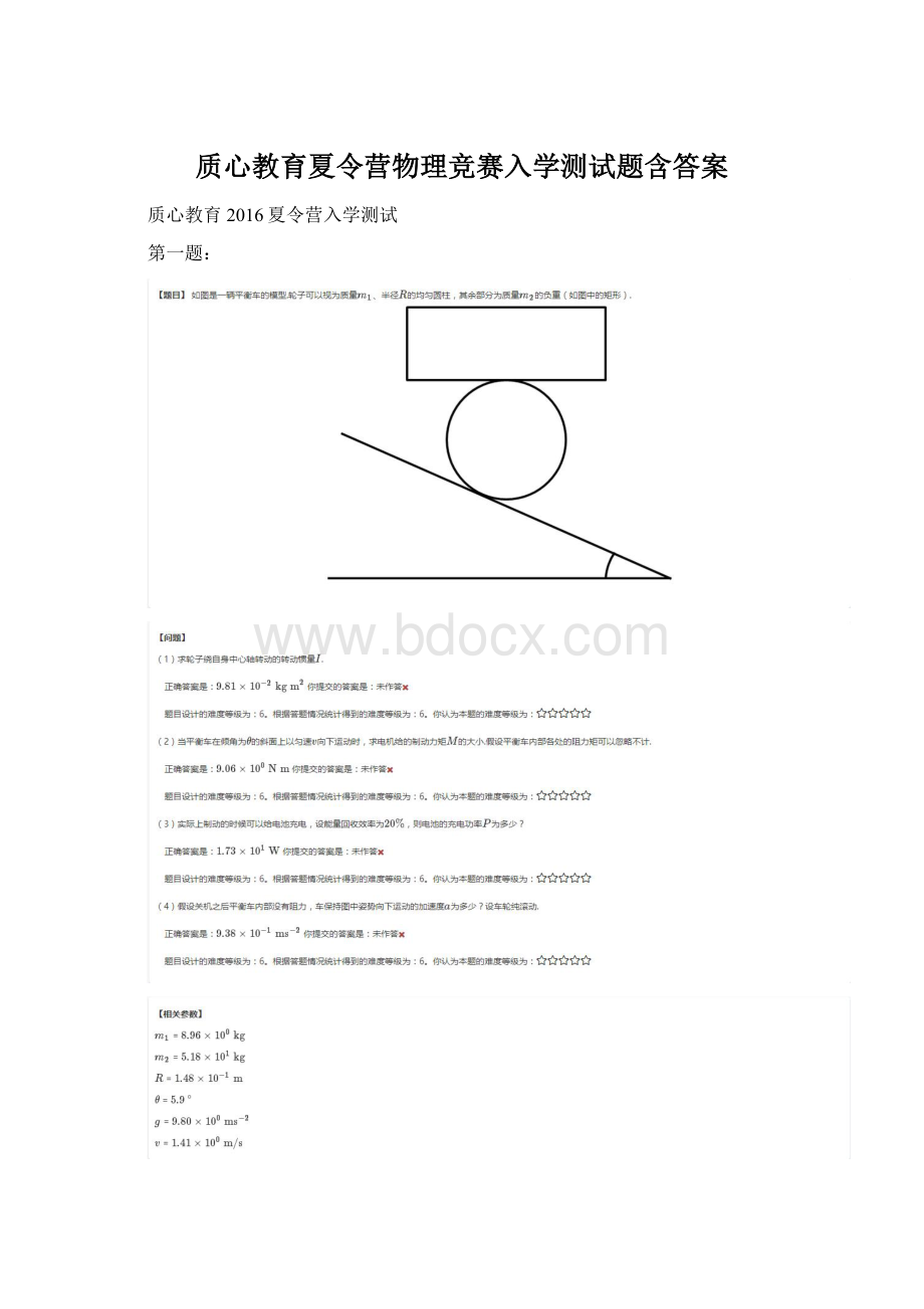 质心教育夏令营物理竞赛入学测试题含答案文档格式.docx