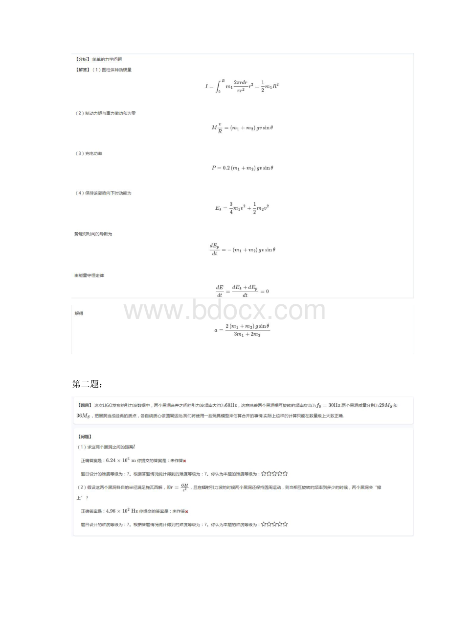 质心教育夏令营物理竞赛入学测试题含答案文档格式.docx_第2页