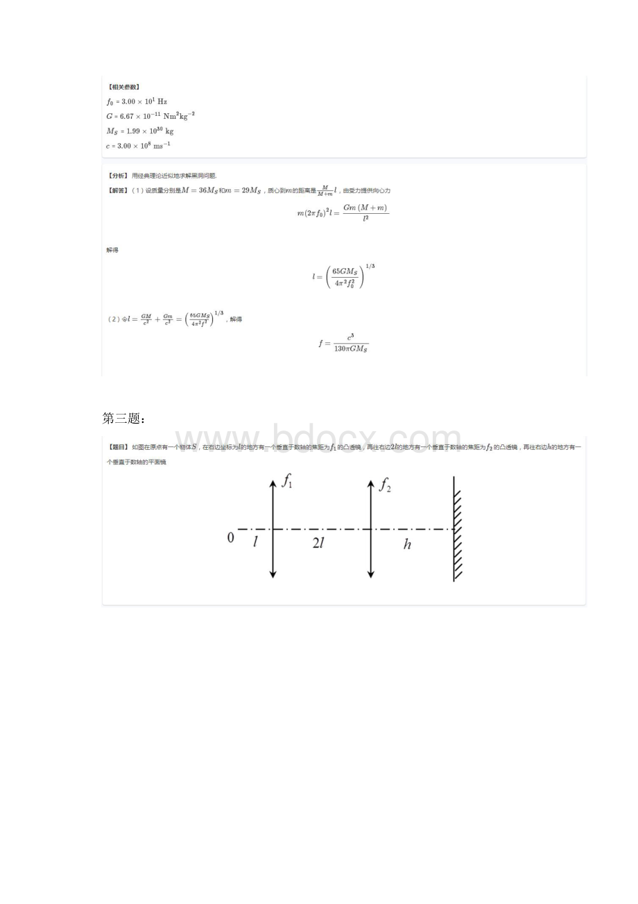 质心教育夏令营物理竞赛入学测试题含答案文档格式.docx_第3页