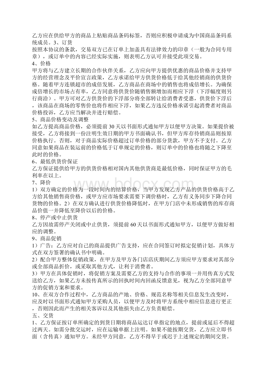 年供货合作合同协议书范本 整理版.docx_第3页