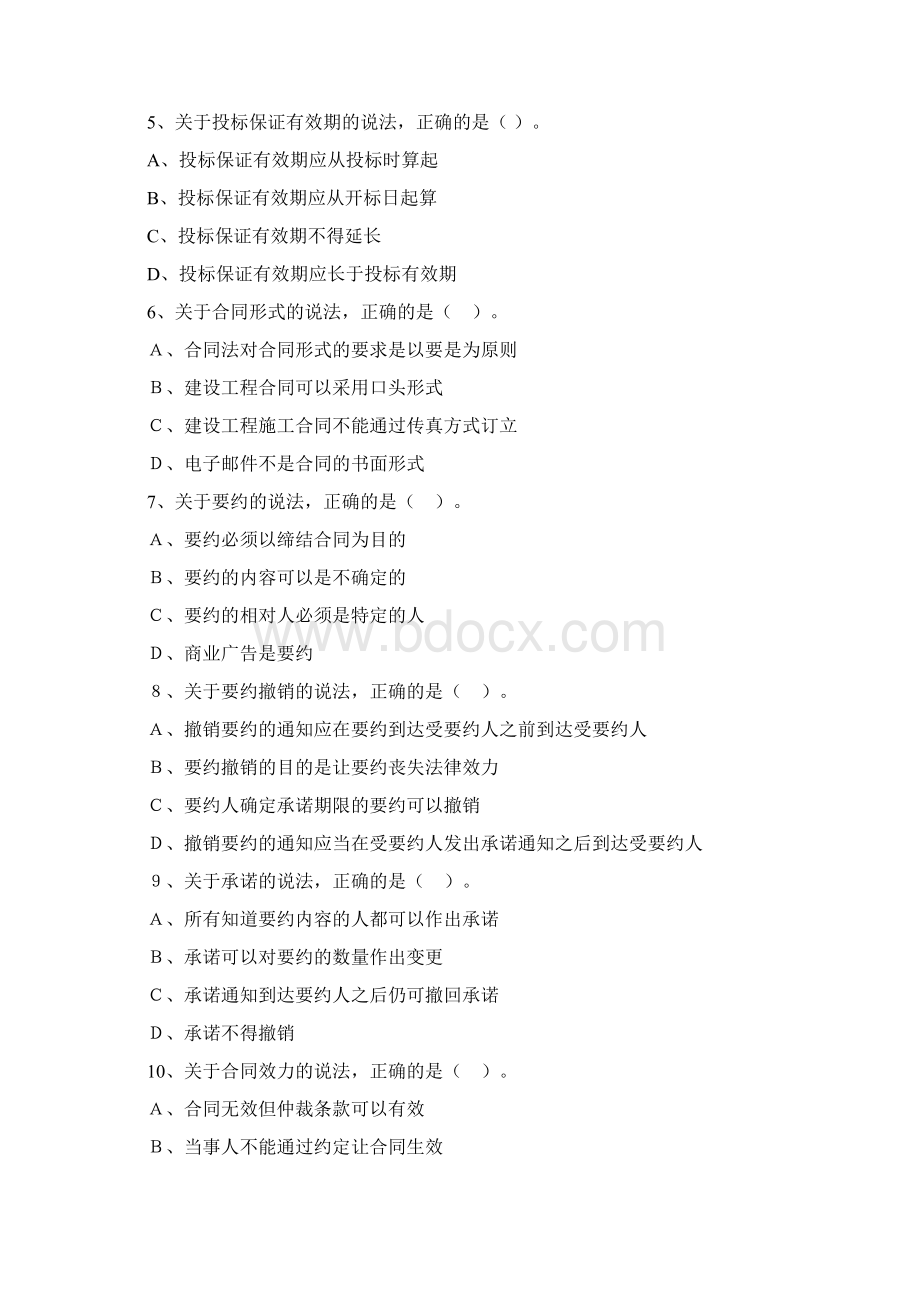 监理工程师《建设工程合同管理》真题及答案范文.docx_第2页