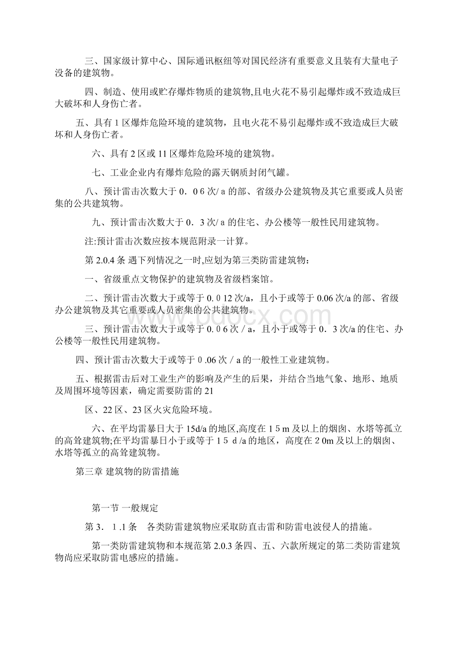 建筑物的防雷分类与防雷措施.docx_第3页