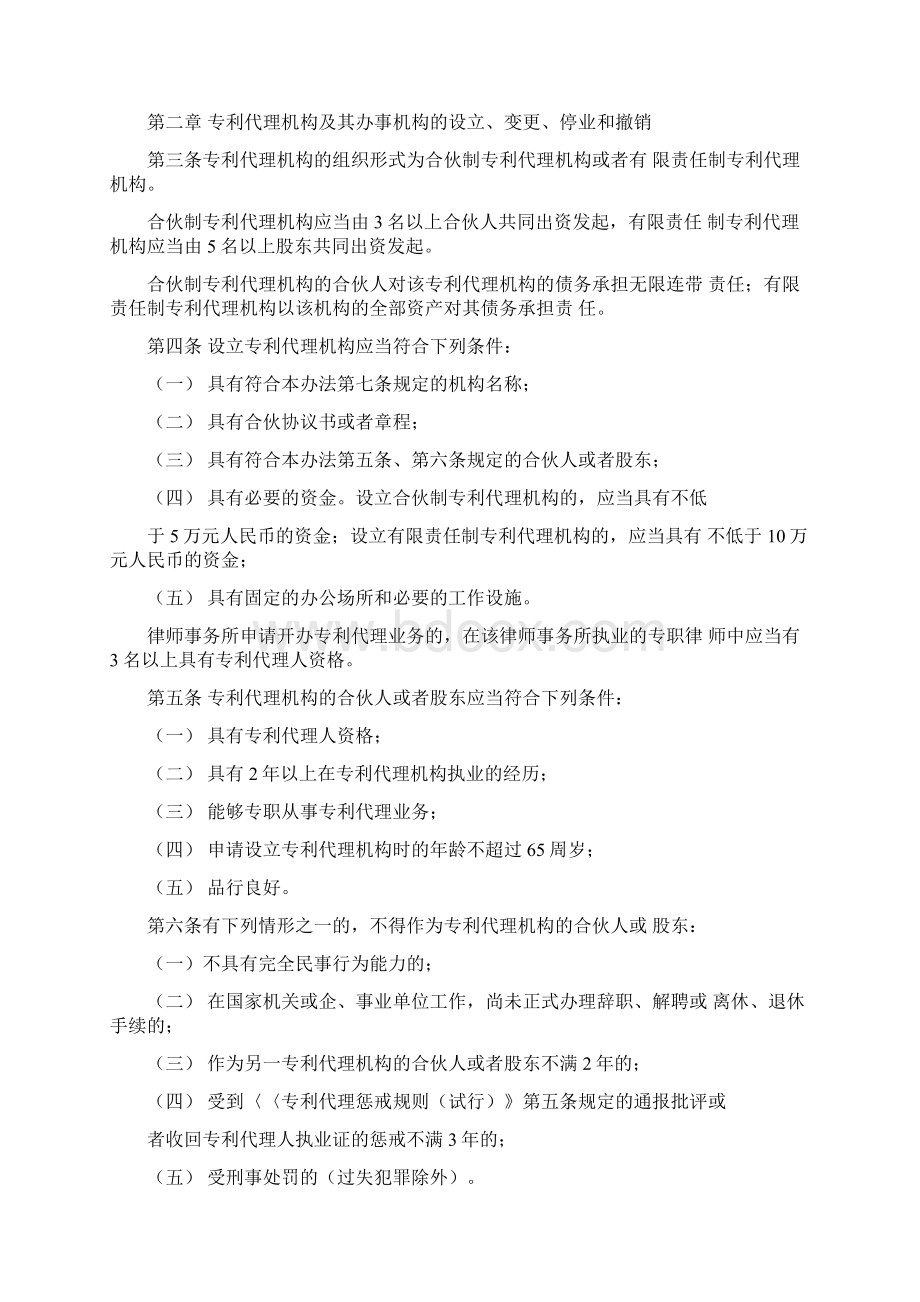 专利代理管理办法Word格式文档下载.docx_第2页