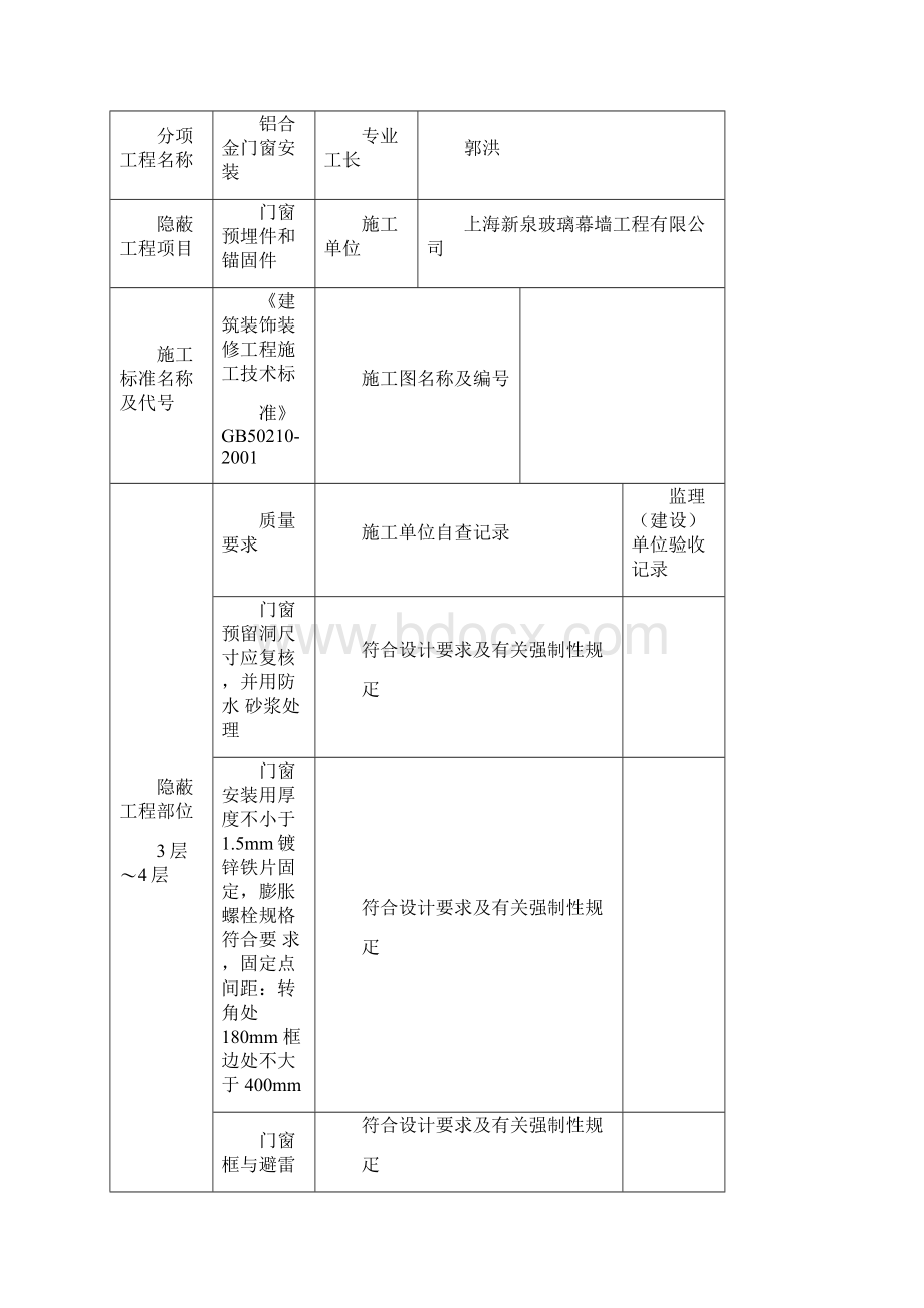 门窗预埋件和锚固件隐蔽工程验收记录.docx_第3页