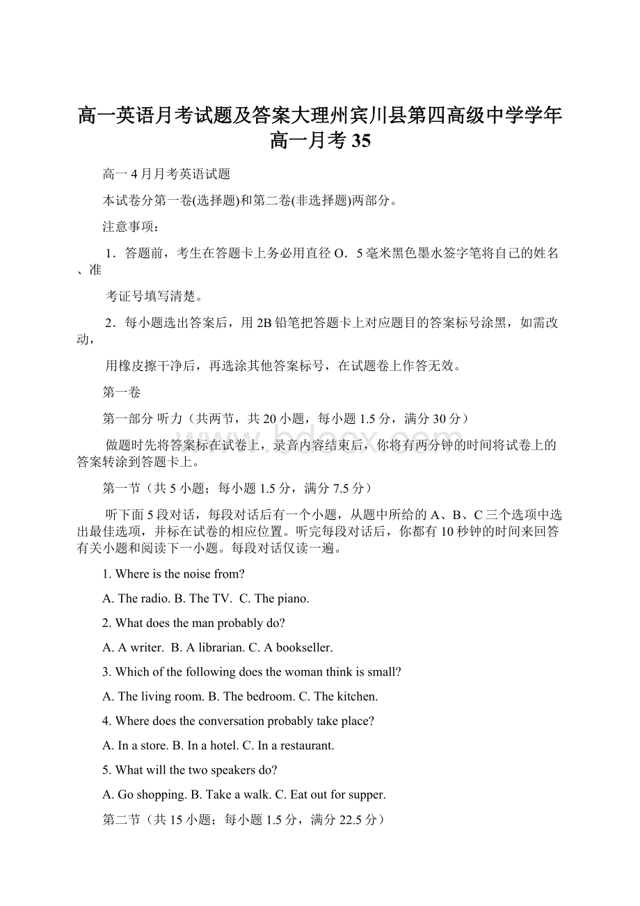 高一英语月考试题及答案大理州宾川县第四高级中学学年高一月考35.docx