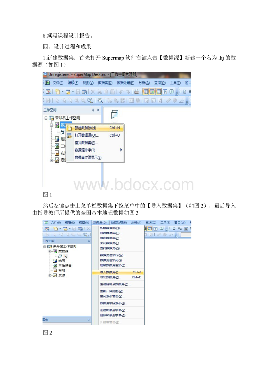 supermap 60专题地图制作过程要点.docx_第3页