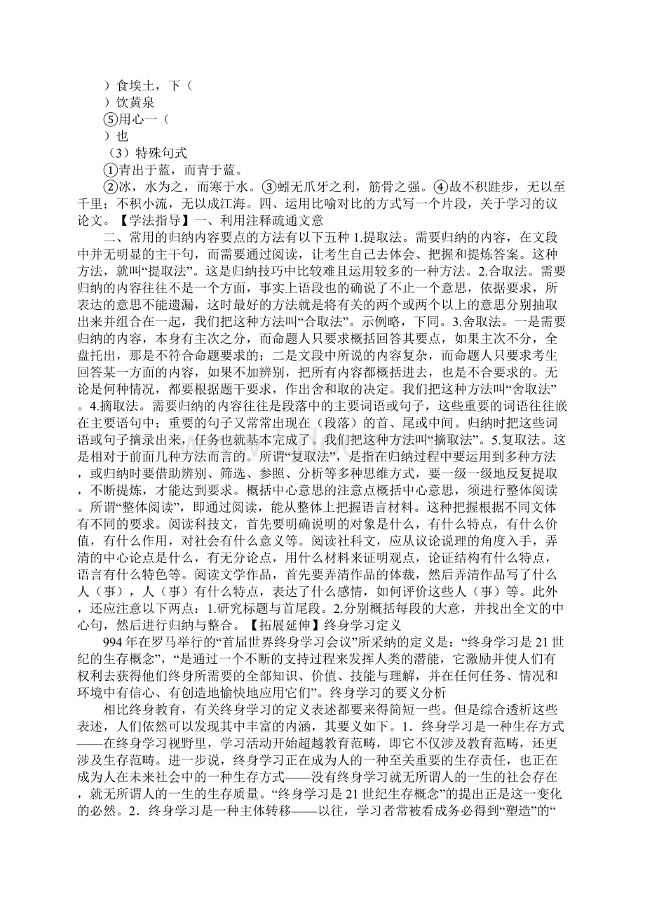 《劝学》学习型教学案1.docx_第3页