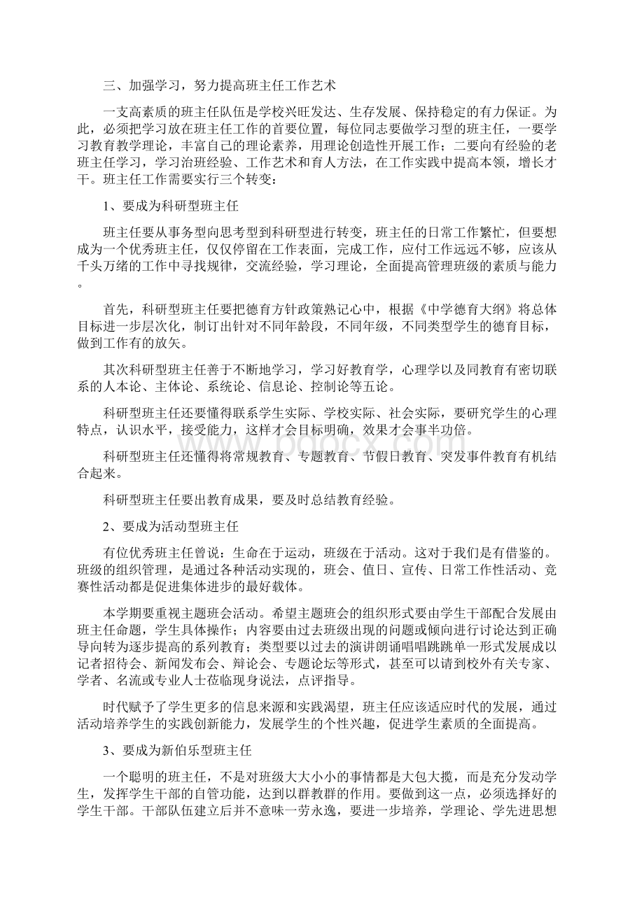 在新学期班主任会议上的讲话.docx_第2页