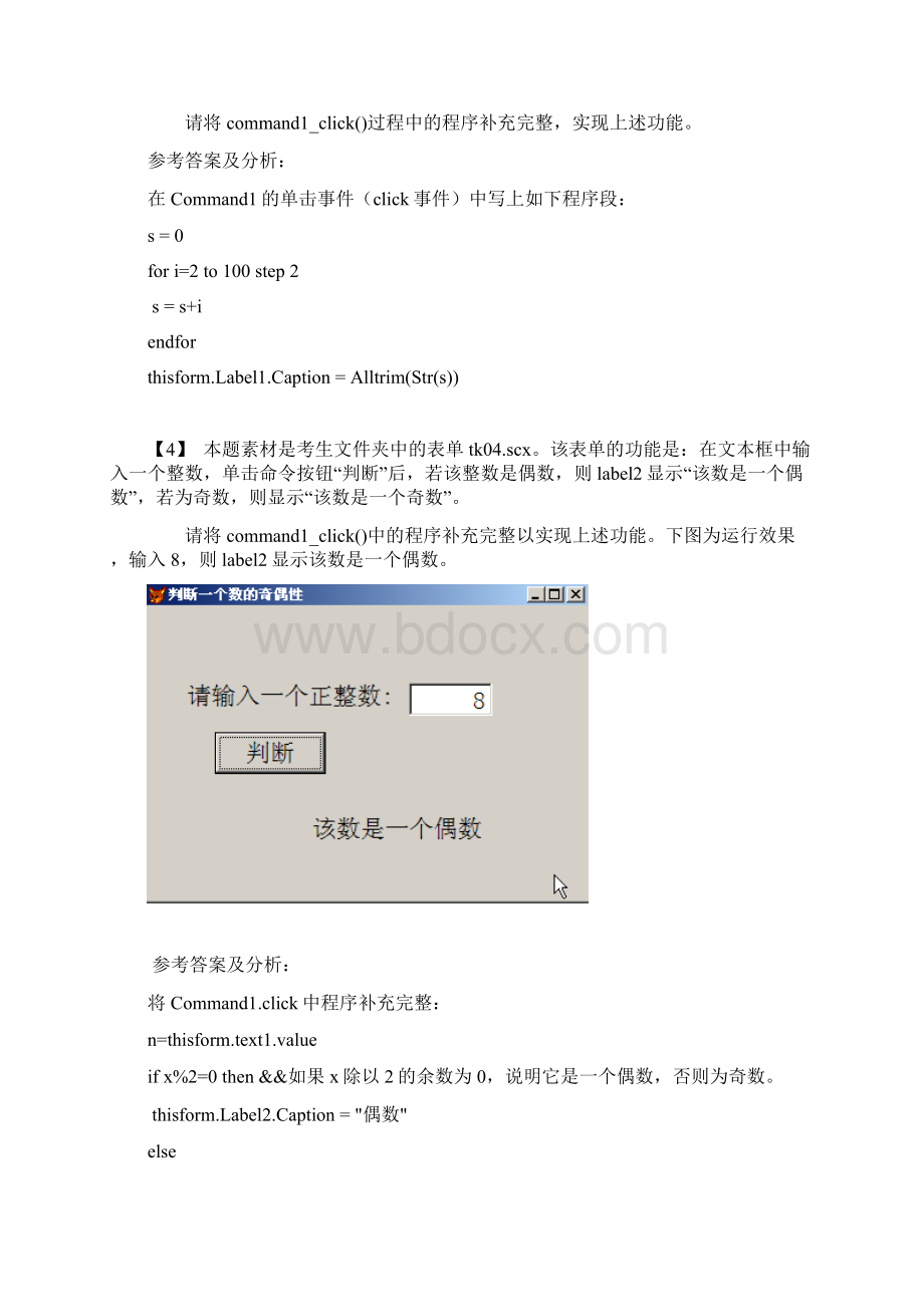 vfp综合应用题及解析Word下载.docx_第2页