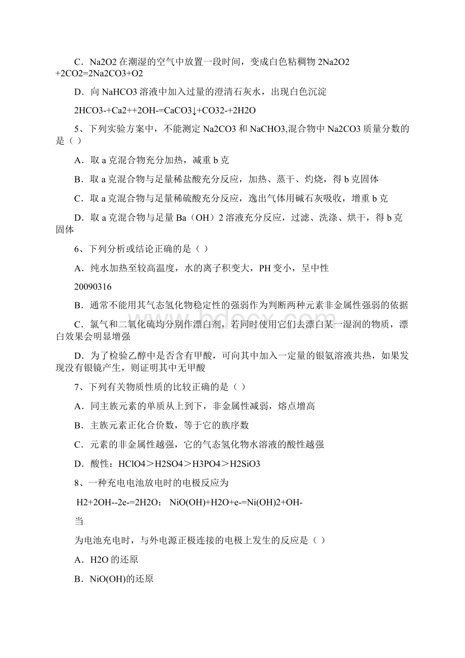 化学高考试题及答案.docx_第2页