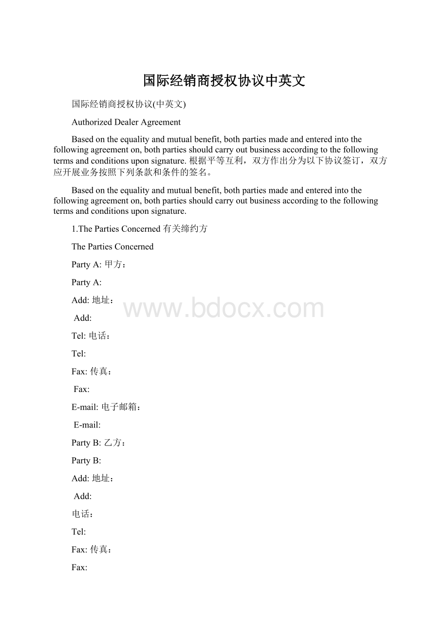 国际经销商授权协议中英文Word格式.docx_第1页