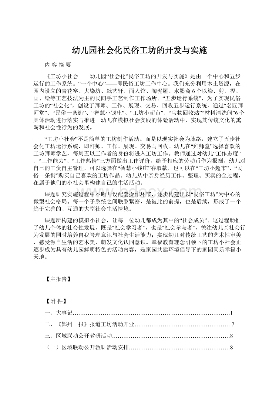 幼儿园社会化民俗工坊的开发与实施文档格式.docx_第1页