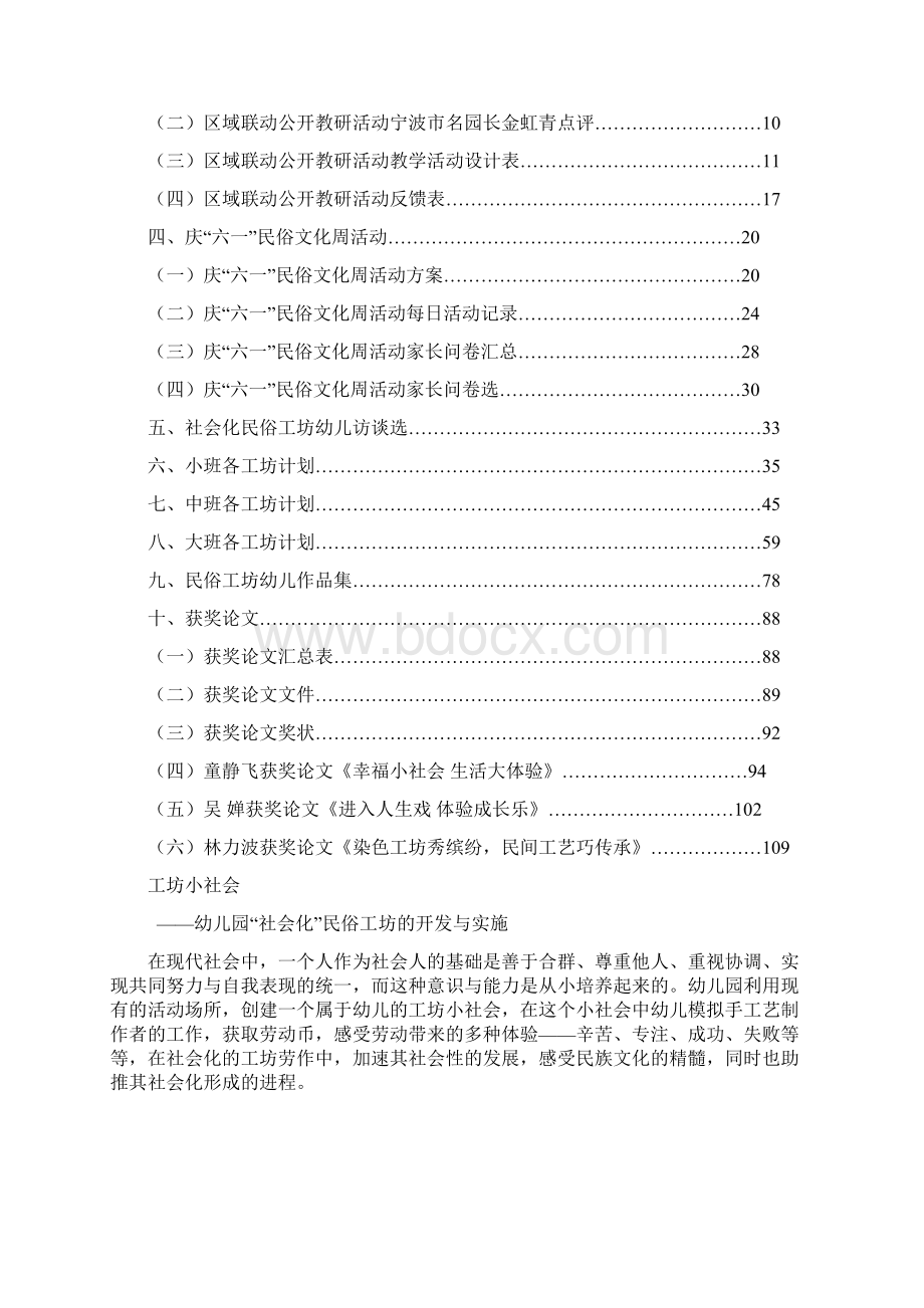 幼儿园社会化民俗工坊的开发与实施文档格式.docx_第2页