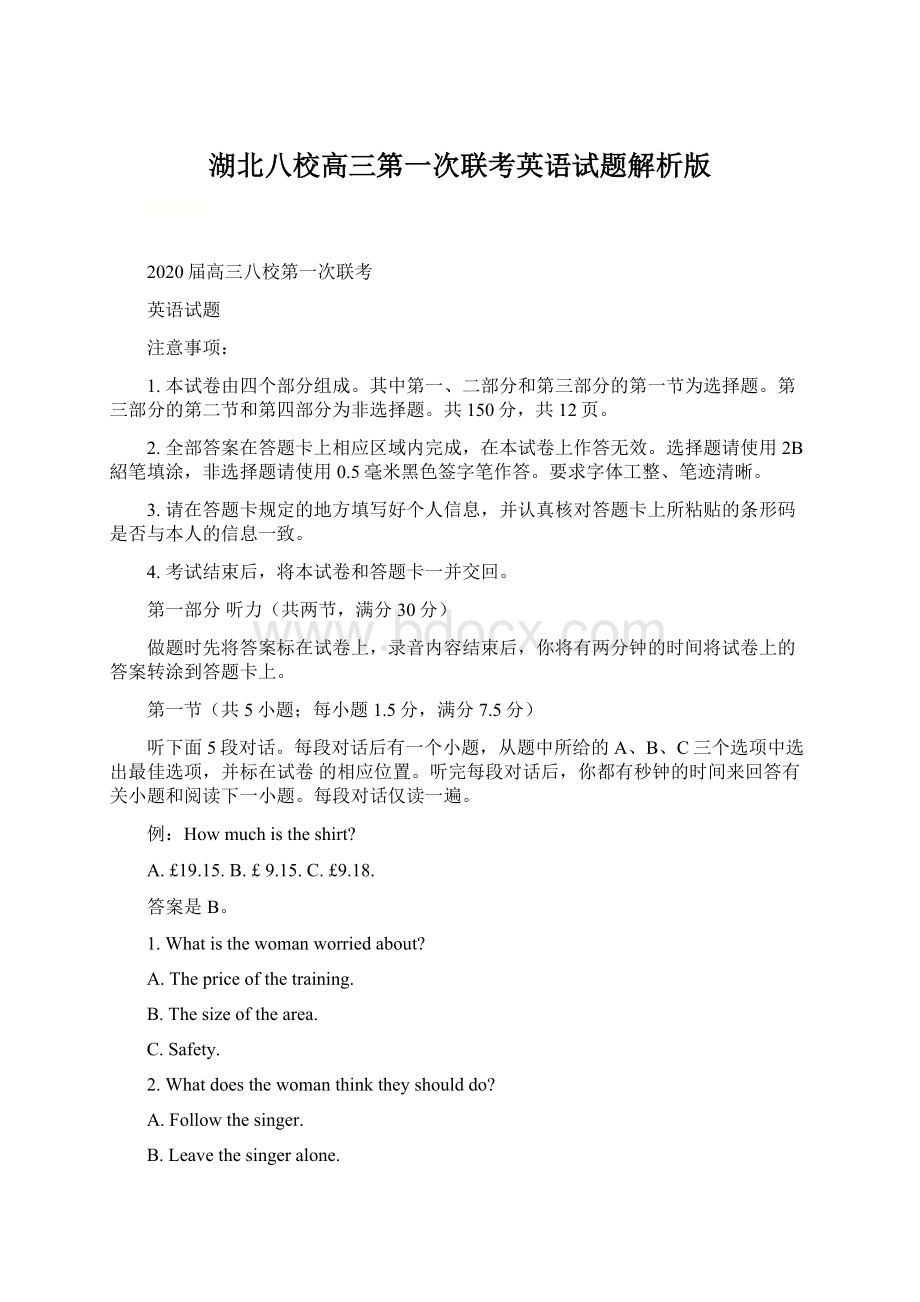 湖北八校高三第一次联考英语试题解析版Word文档下载推荐.docx_第1页