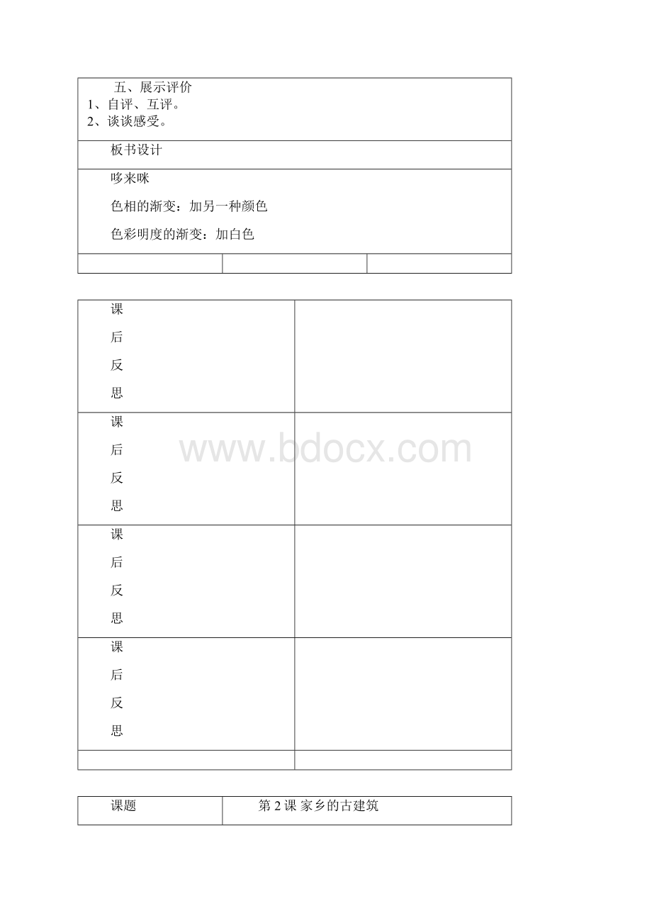 打包五年级美术全册教案汇总 教学设计全集.docx_第2页