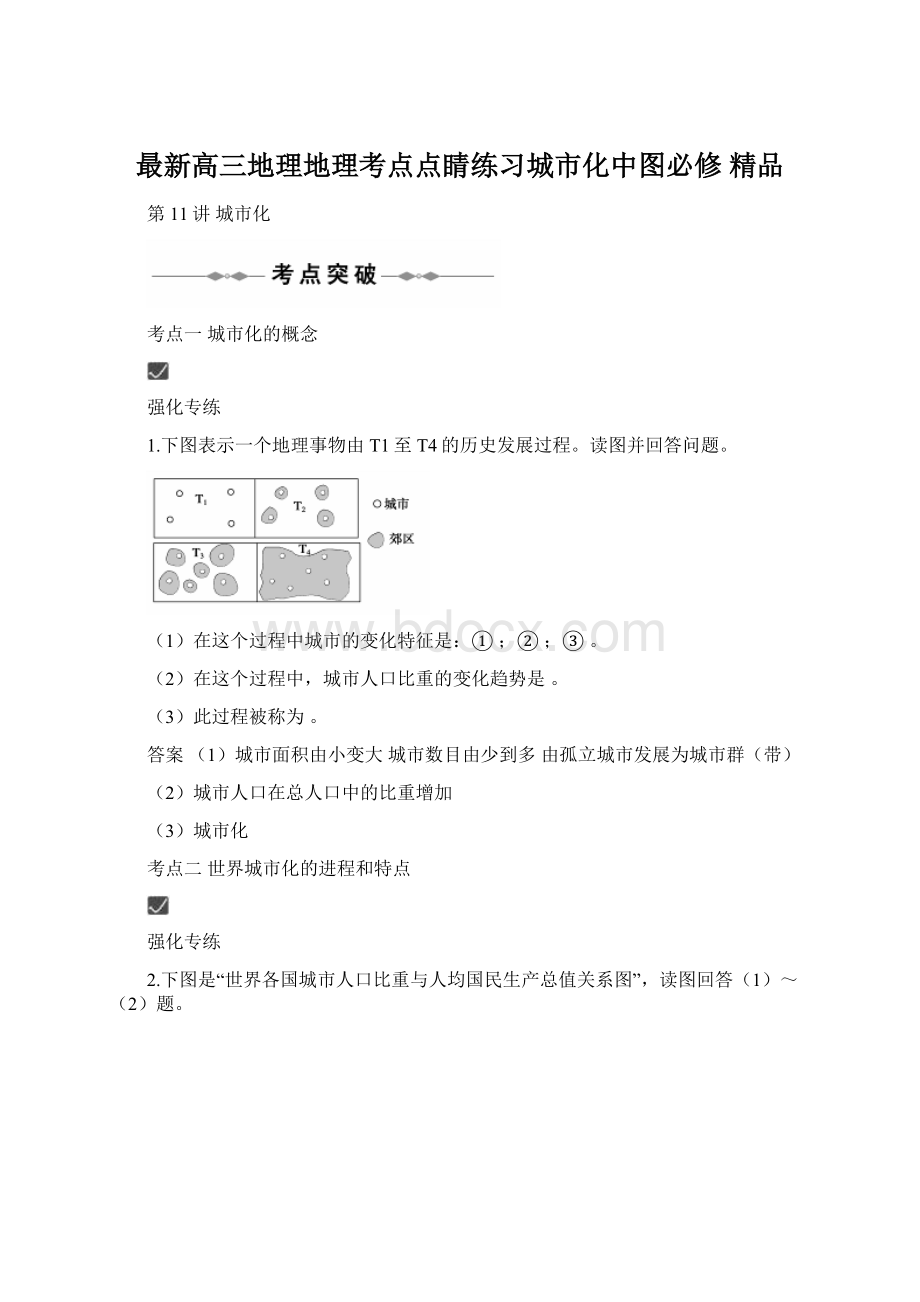 最新高三地理地理考点点睛练习城市化中图必修 精品Word格式.docx_第1页