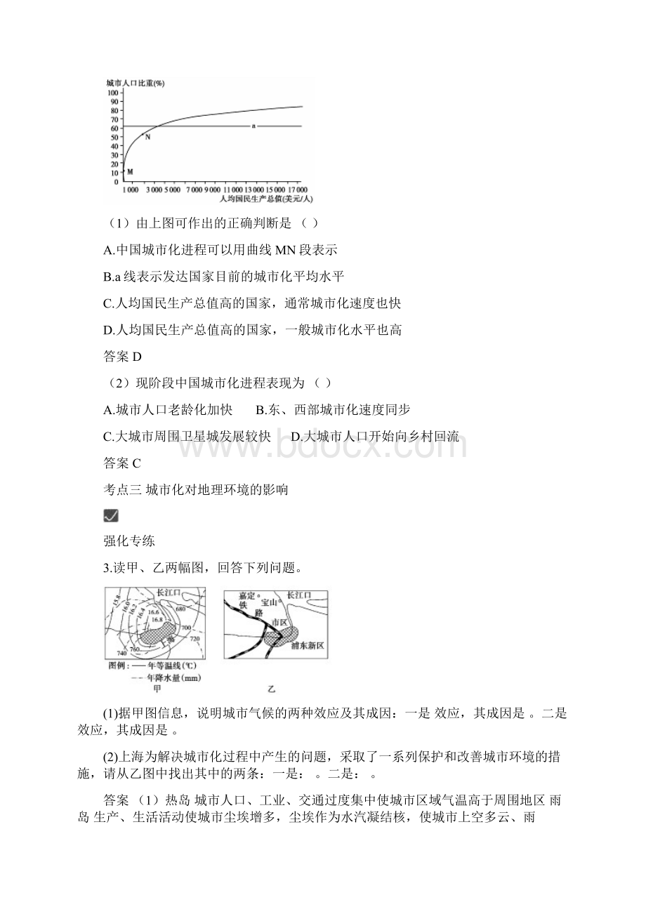 最新高三地理地理考点点睛练习城市化中图必修 精品Word格式.docx_第2页