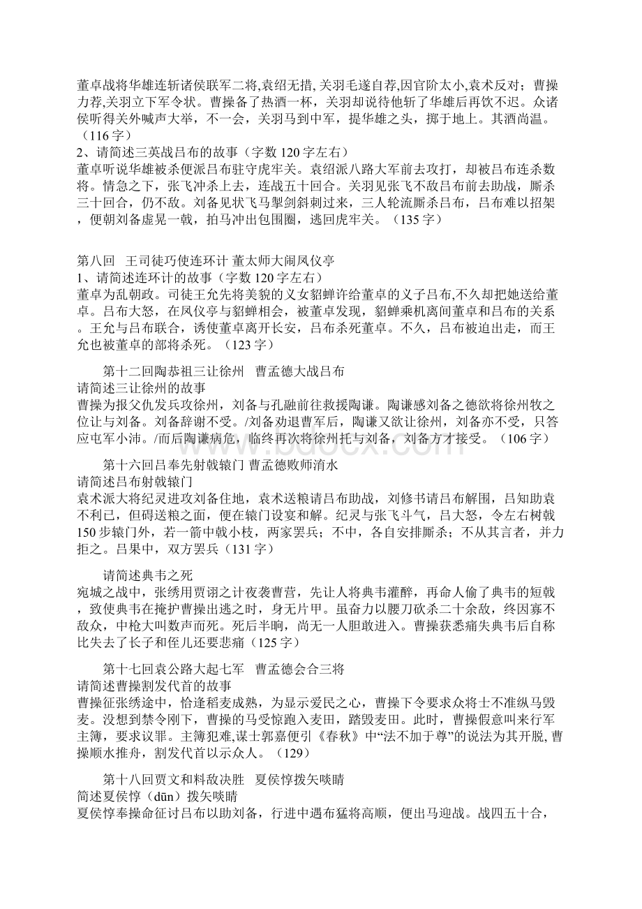 三国故事梗概文档格式.docx_第2页