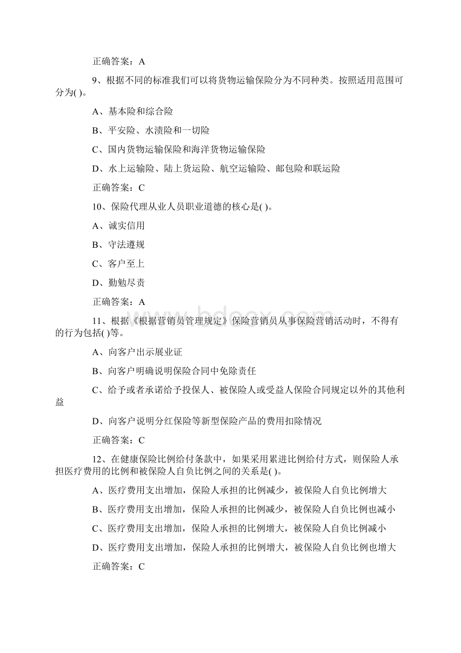 保险考试试题及答案Word下载.docx_第3页