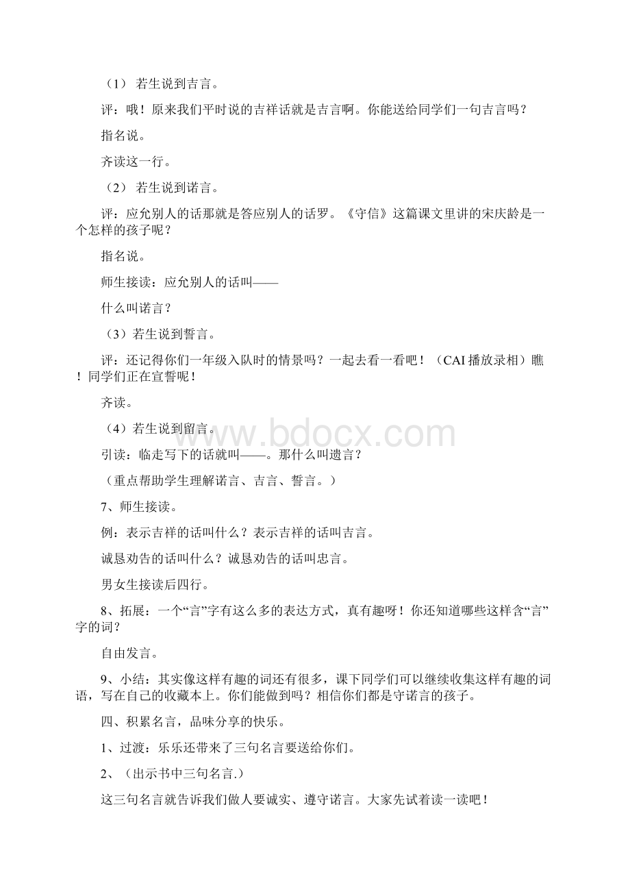 鄂教版三年级语文上册教案语文乐园五Word文档下载推荐.docx_第3页