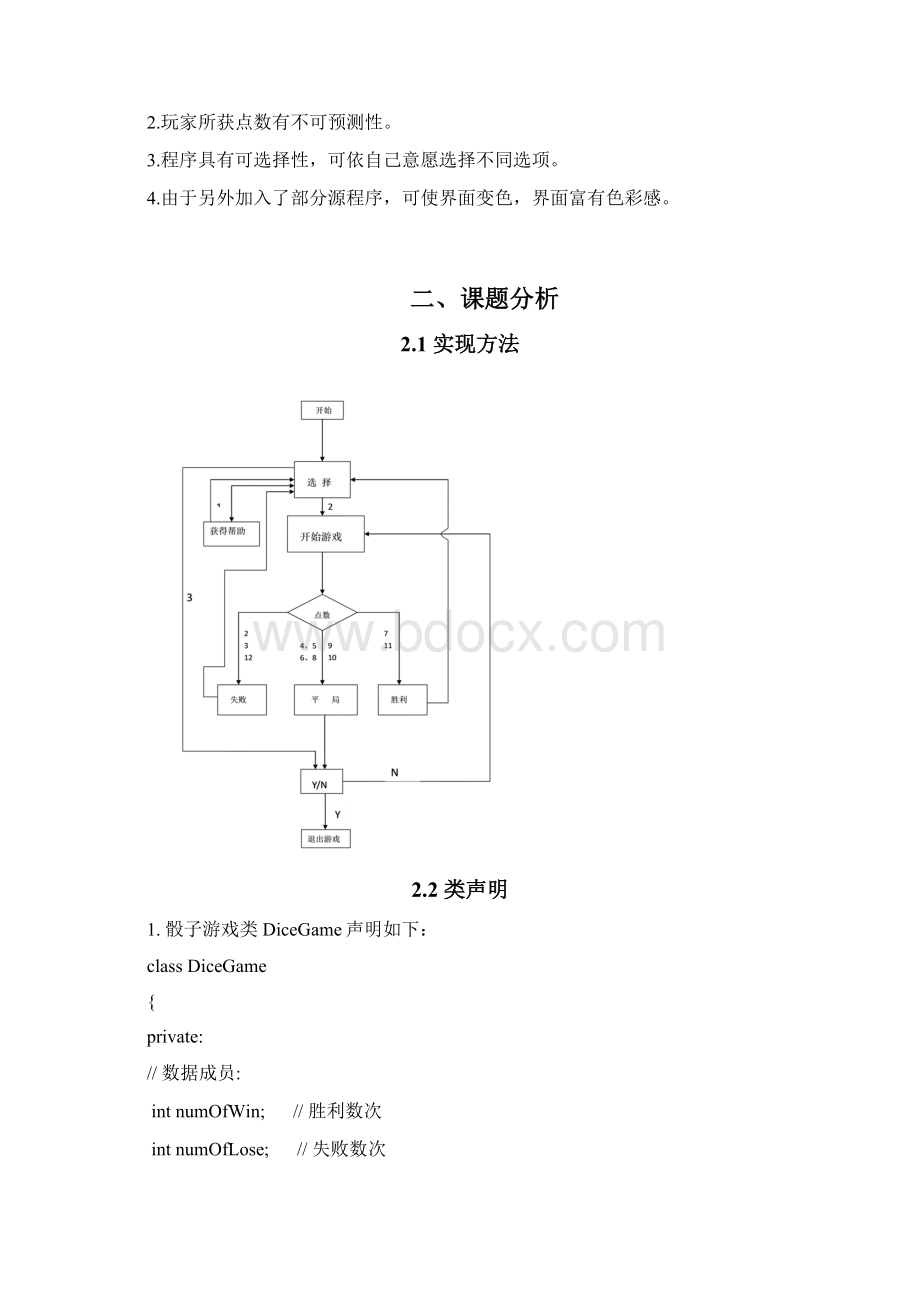 扔色字课程设计报告正文.docx_第2页