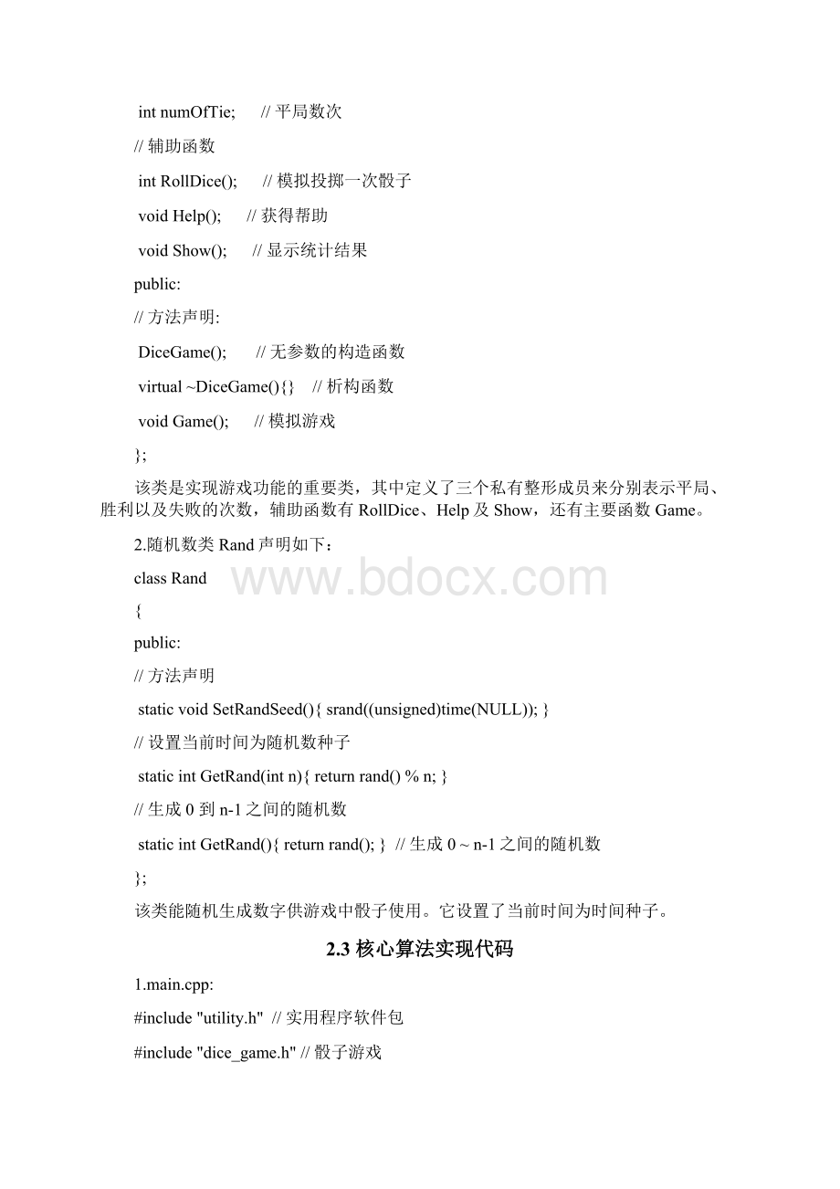 扔色字课程设计报告正文.docx_第3页