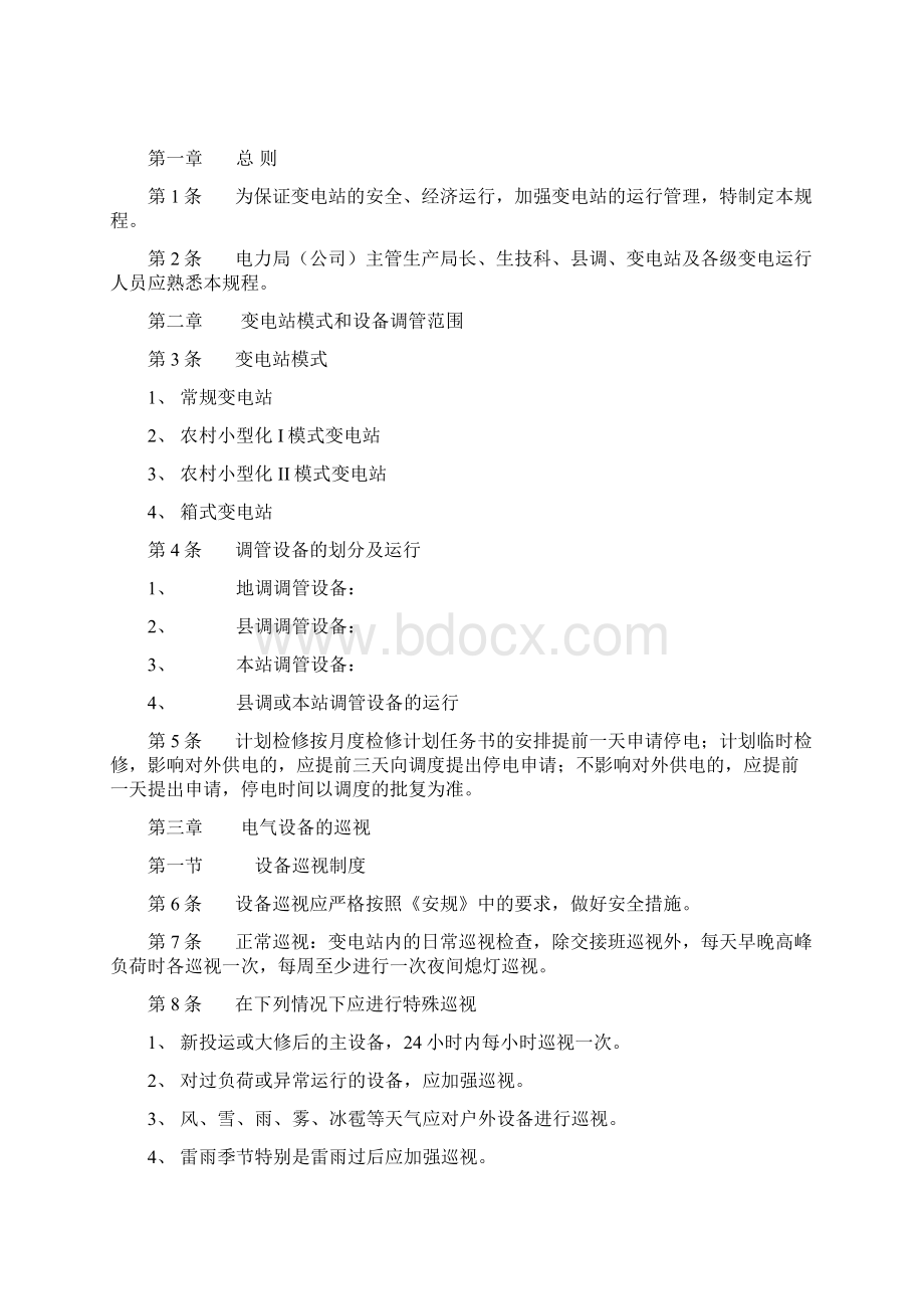 35kV变电站现场运行操作规程讲解Word格式.docx_第3页