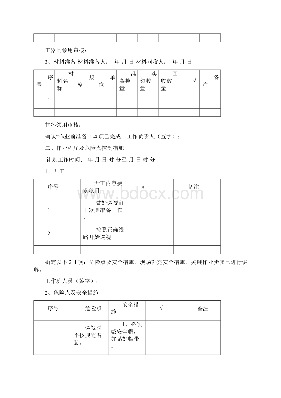 110kV变电站日常巡视作业指导卡.docx_第2页