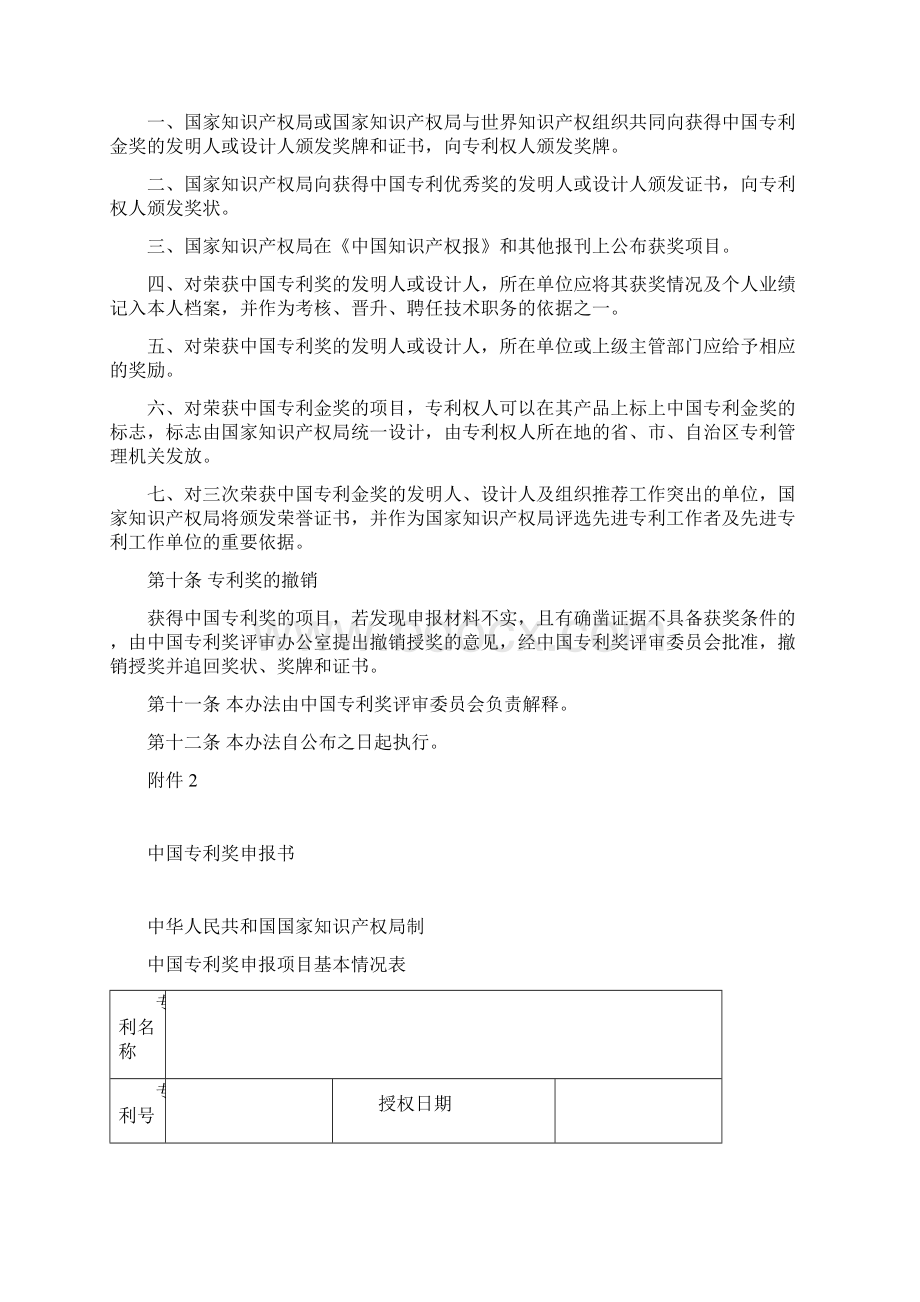 中国专利奖申报书16981301.docx_第3页