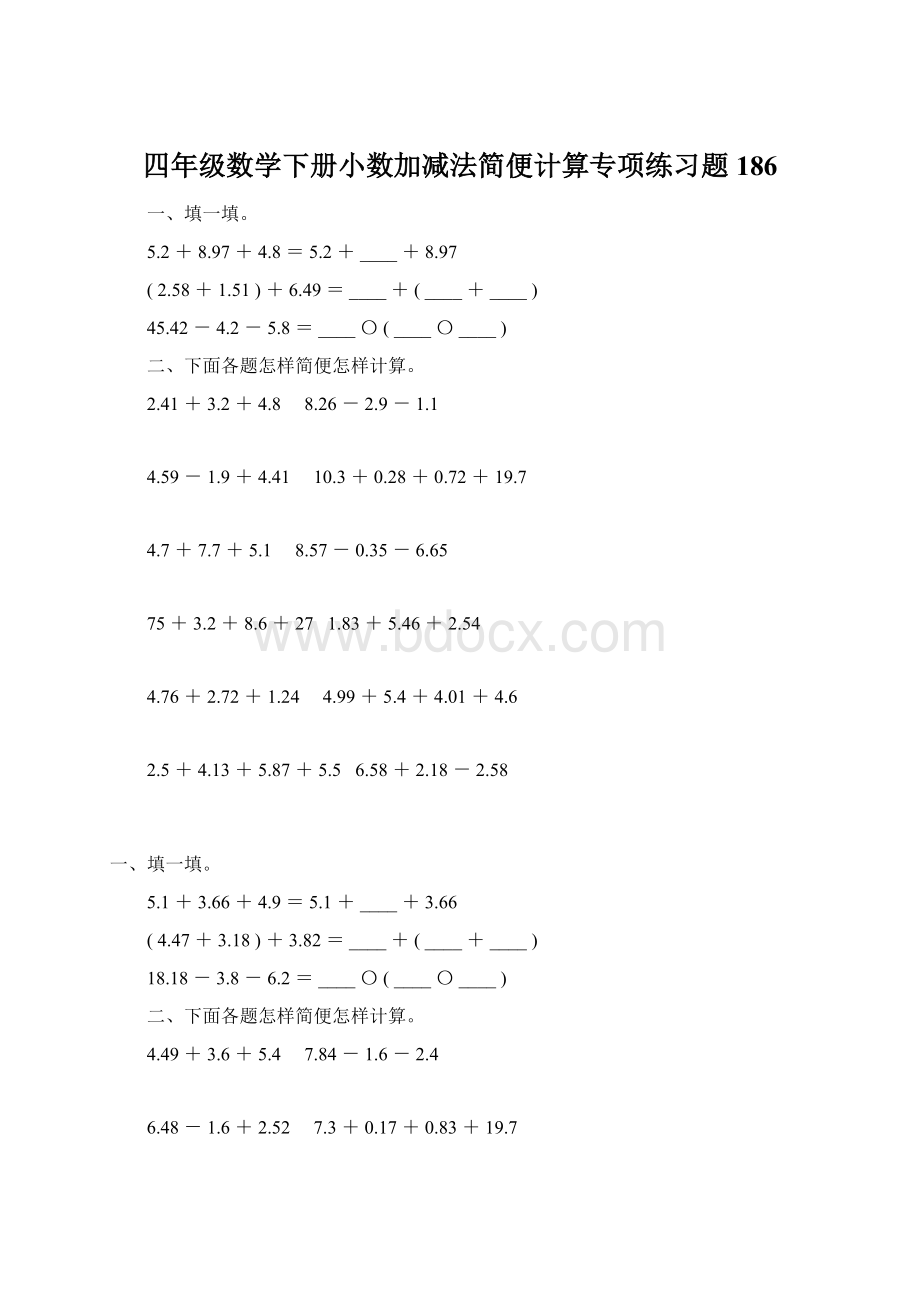 四年级数学下册小数加减法简便计算专项练习题186.docx_第1页