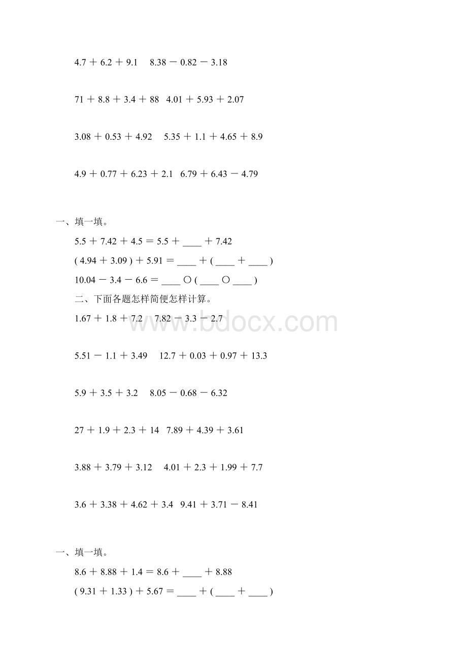 四年级数学下册小数加减法简便计算专项练习题186.docx_第2页