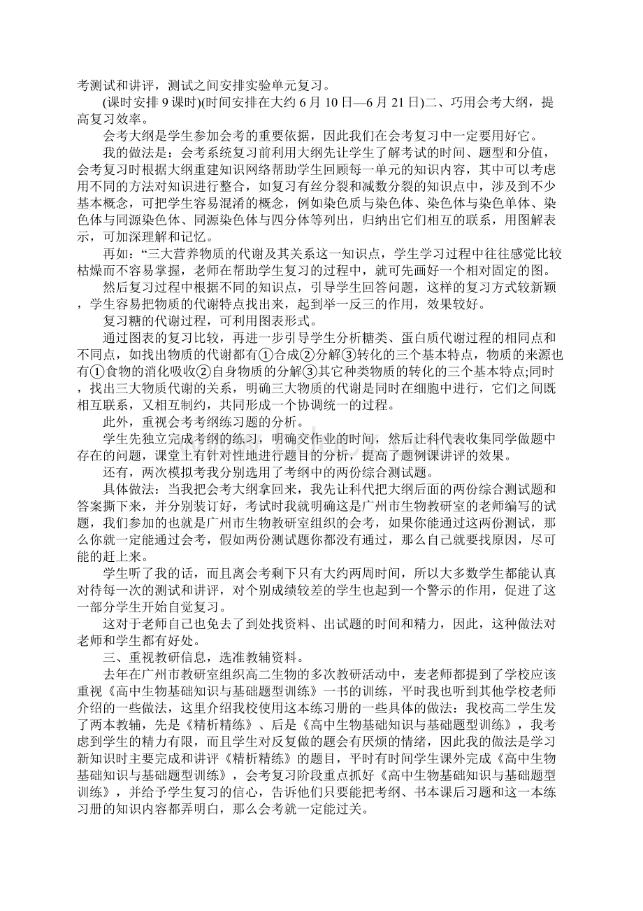 高二生物复习计划分享.docx_第3页