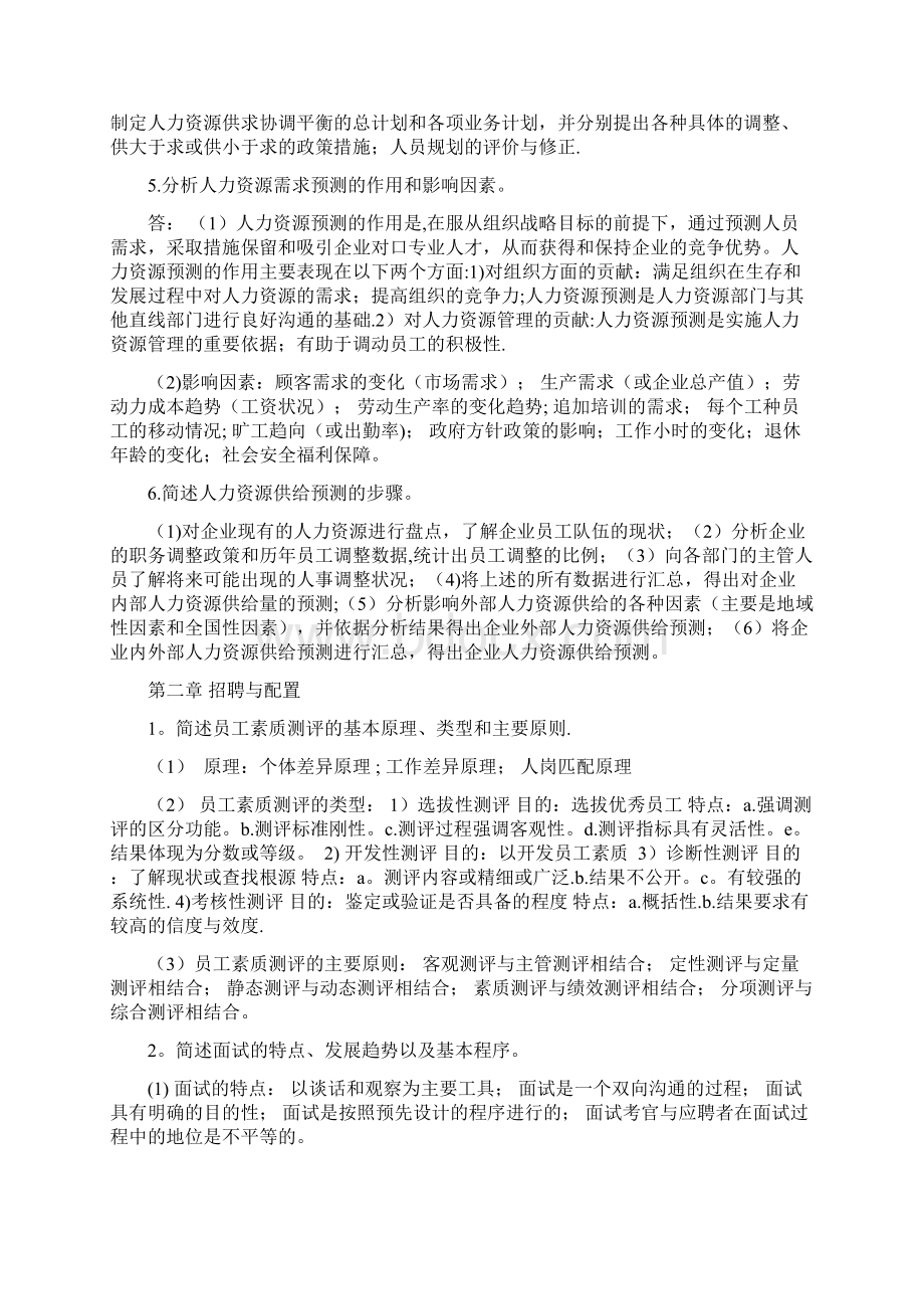 人力资源管理师问答题Word文件下载.docx_第3页