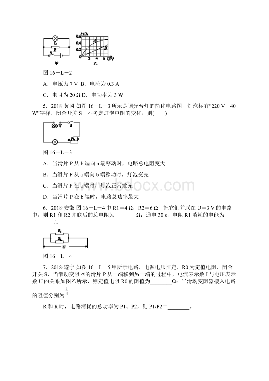 秋沪科版物理九年级上册同步本章中考链接五.docx_第2页