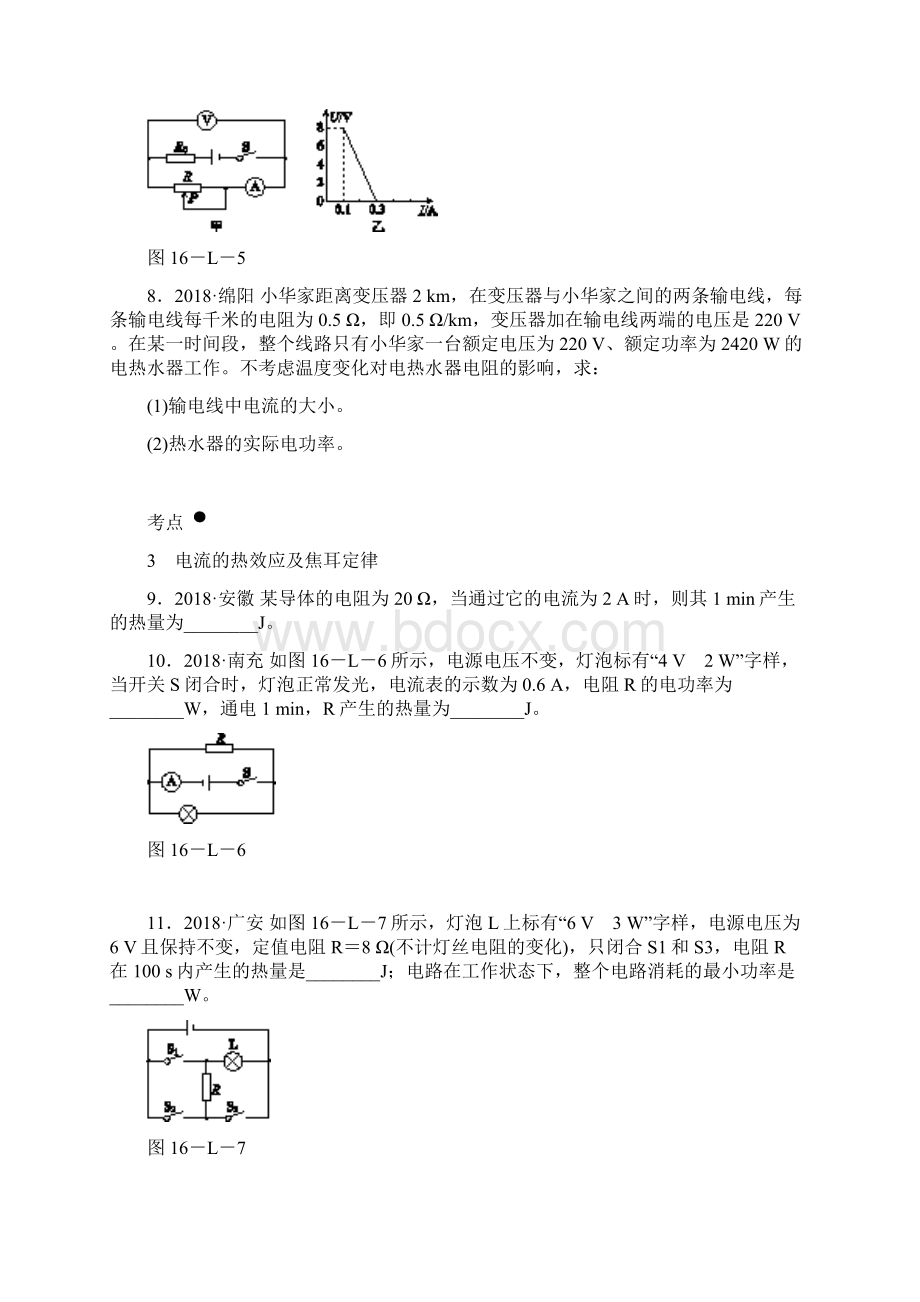 秋沪科版物理九年级上册同步本章中考链接五.docx_第3页