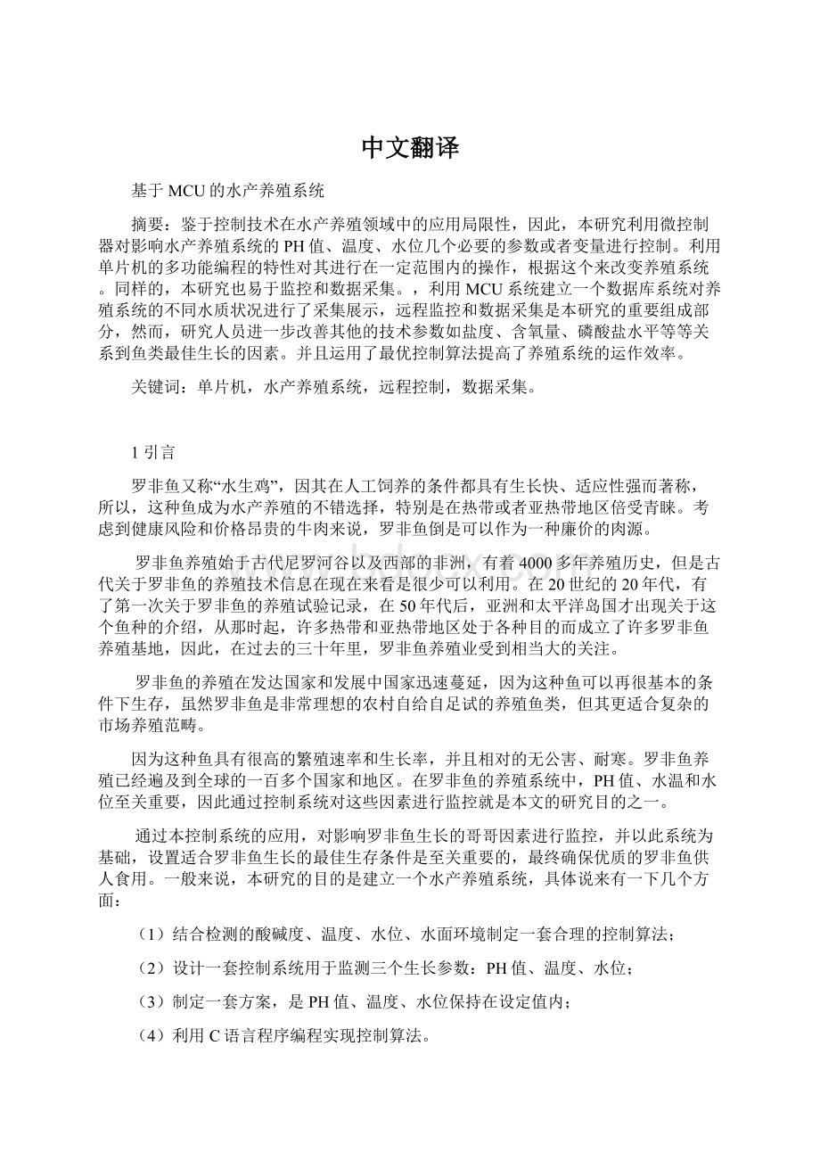 中文翻译.docx_第1页