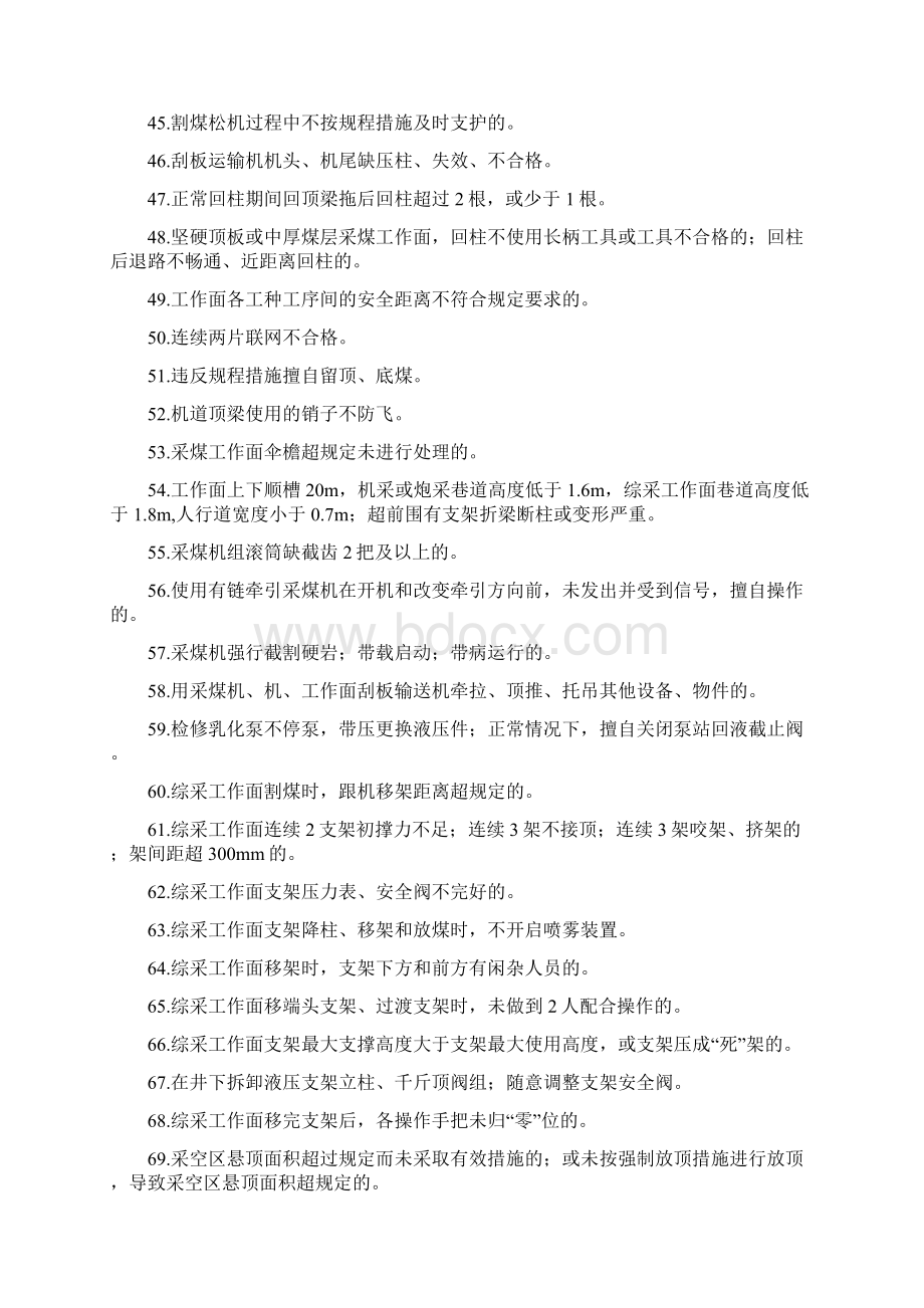 煤矿违章界定标准Word格式文档下载.docx_第3页