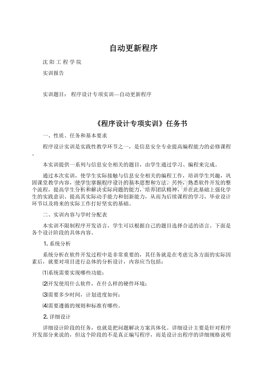 自动更新程序Word格式文档下载.docx_第1页