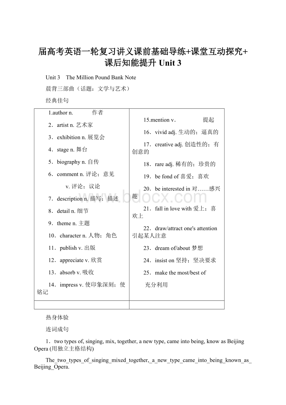 届高考英语一轮复习讲义课前基础导练+课堂互动探究+课后知能提升Unit 3Word文档格式.docx_第1页