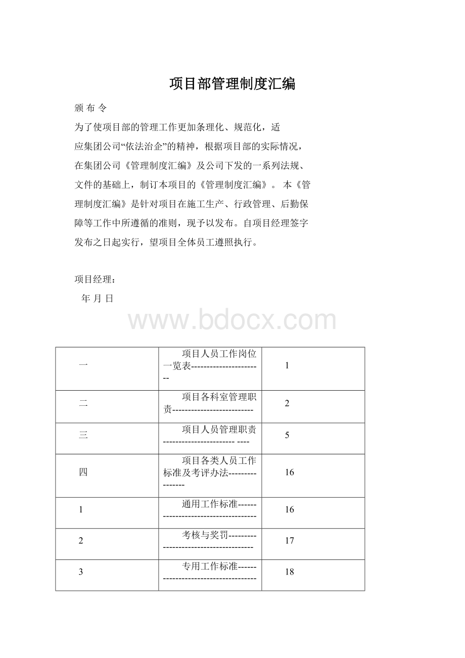 项目部管理制度汇编.docx