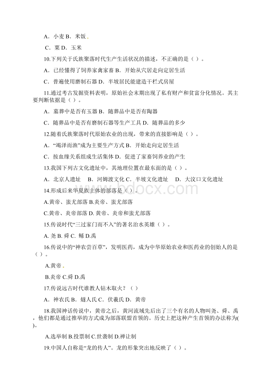 学年七年级历史上册第一次月考调研检测12Word文档下载推荐.docx_第2页