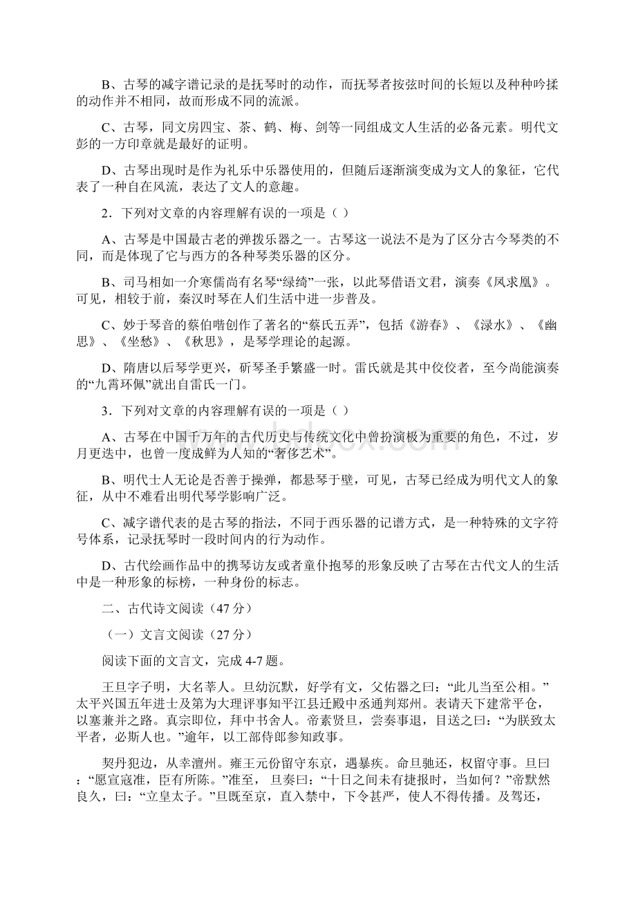 吉林省延边二中学年高一阶段考试语文试题.docx_第2页